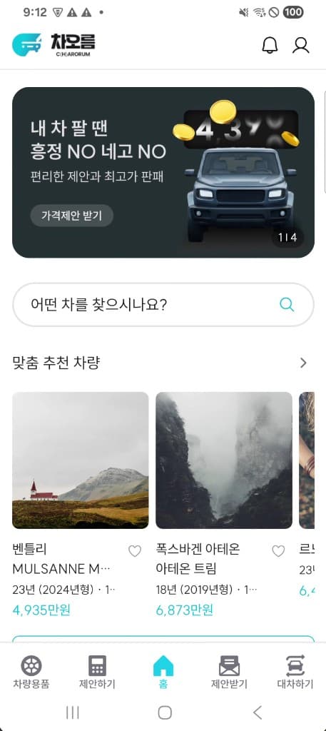 차오름 앱 홈 화면