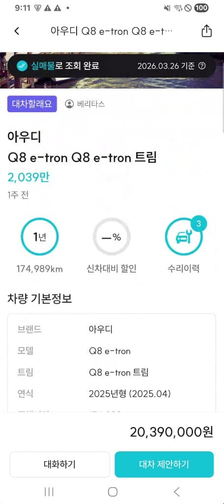 대차하기 상세 화면