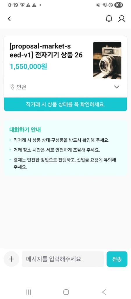 거래 보증금 결제 전 단계 화면