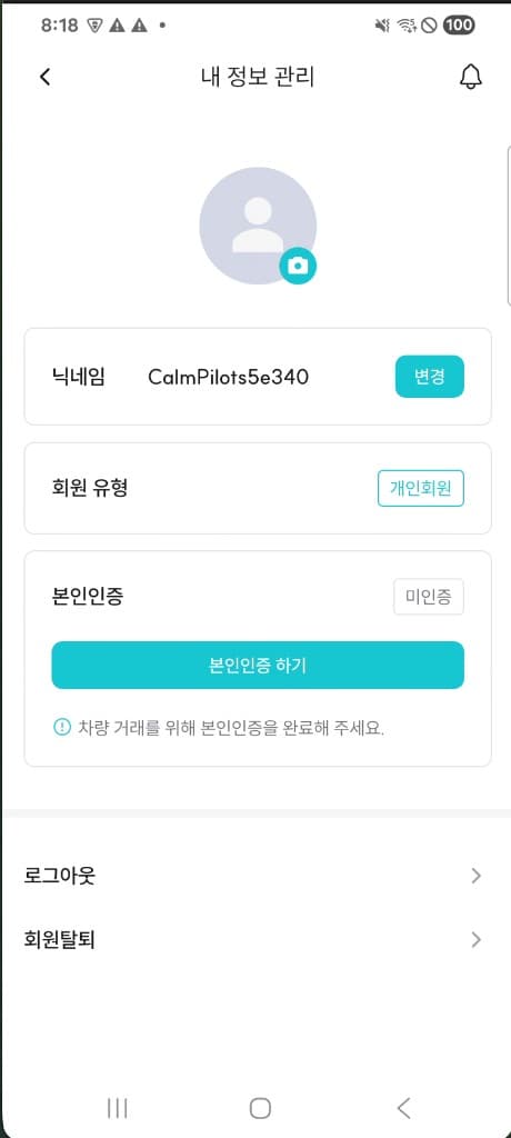 본인인증 진입 화면