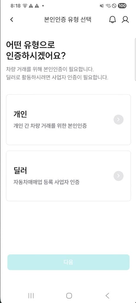 본인인증 유형 선택 화면