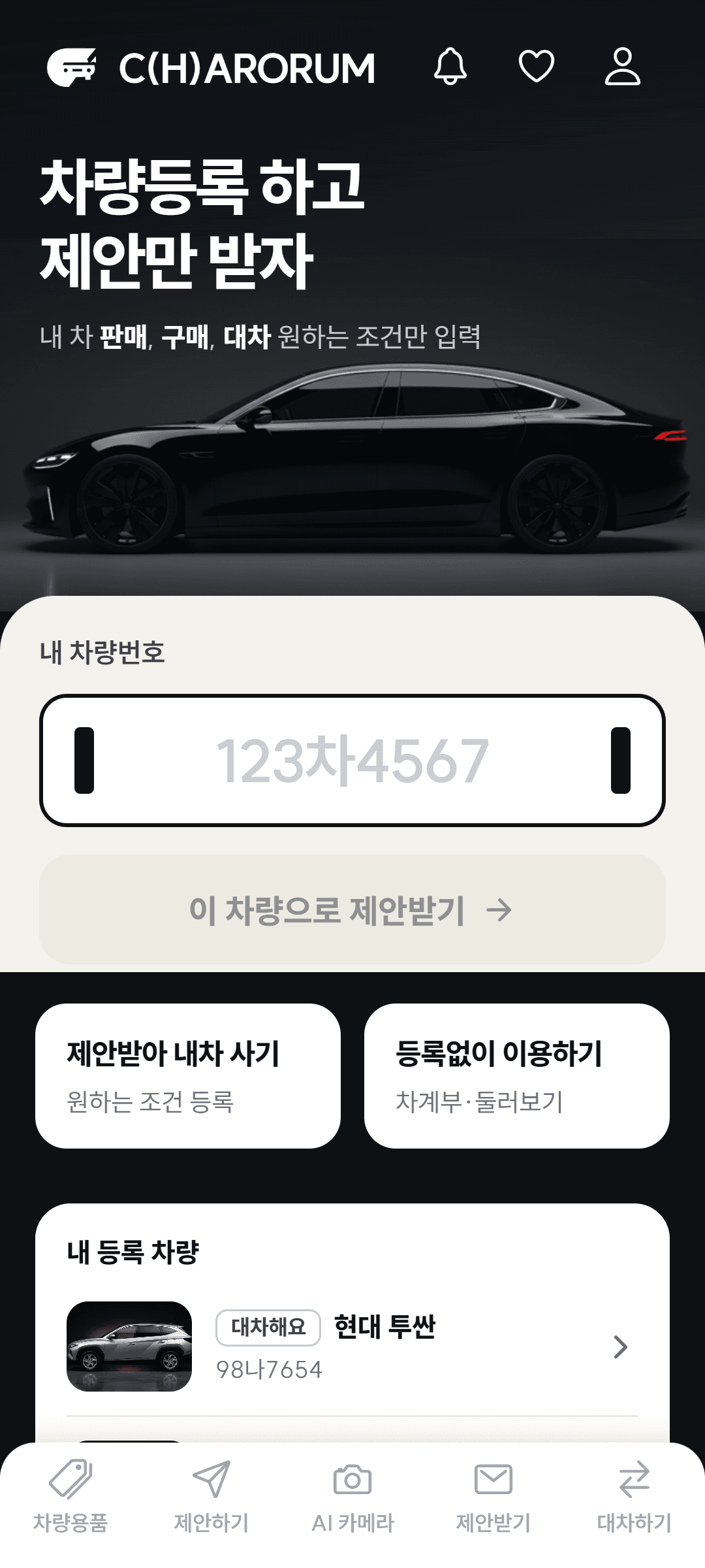 차오름 첫 화면 — 차량번호 넣고 제안받기