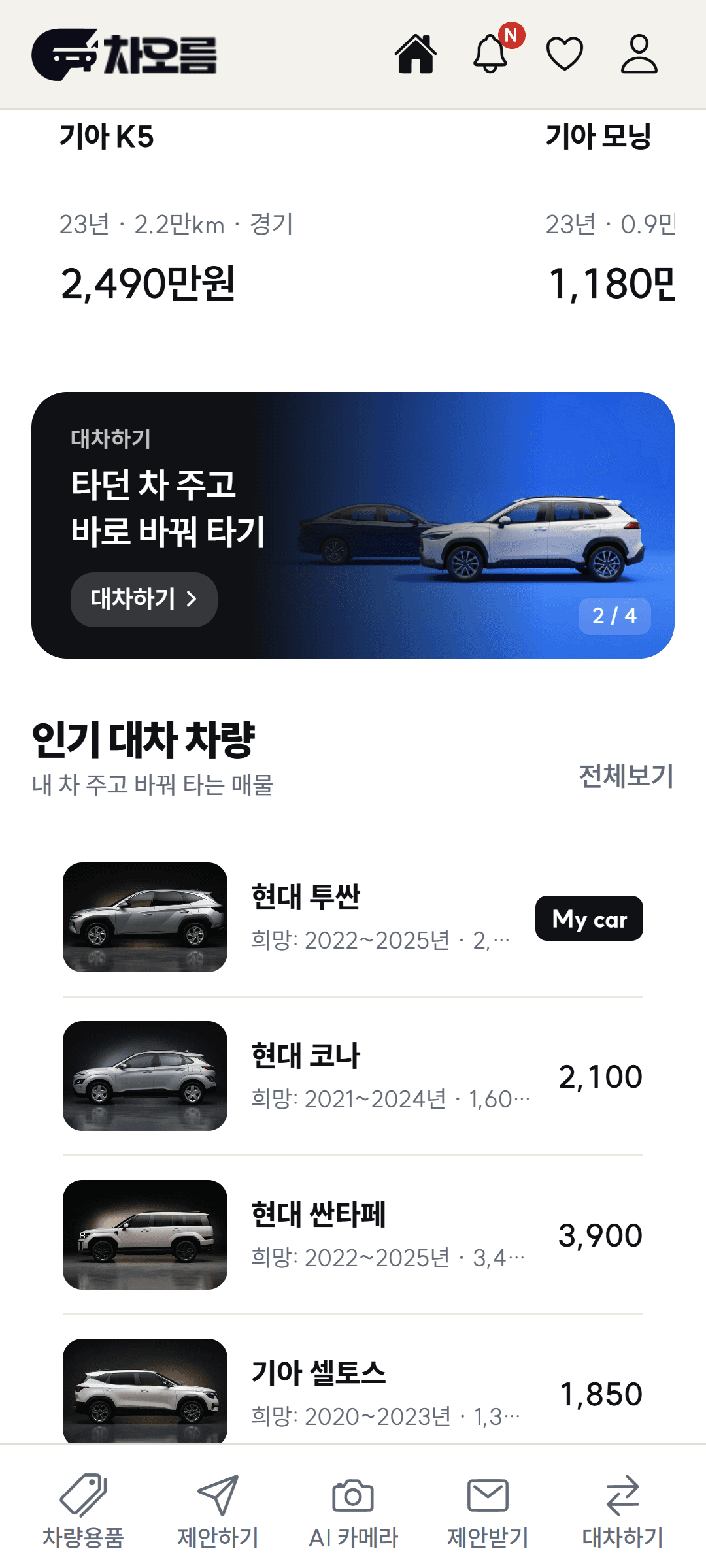 대차하기 화면 — 인기 대차 차량 목록